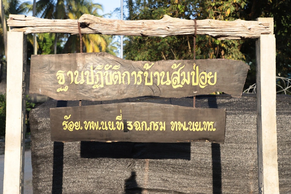 องคมนตรีเชิญถุงพระราชทานมอบจนท.ฐานปฎิบัติการส้มป่อย