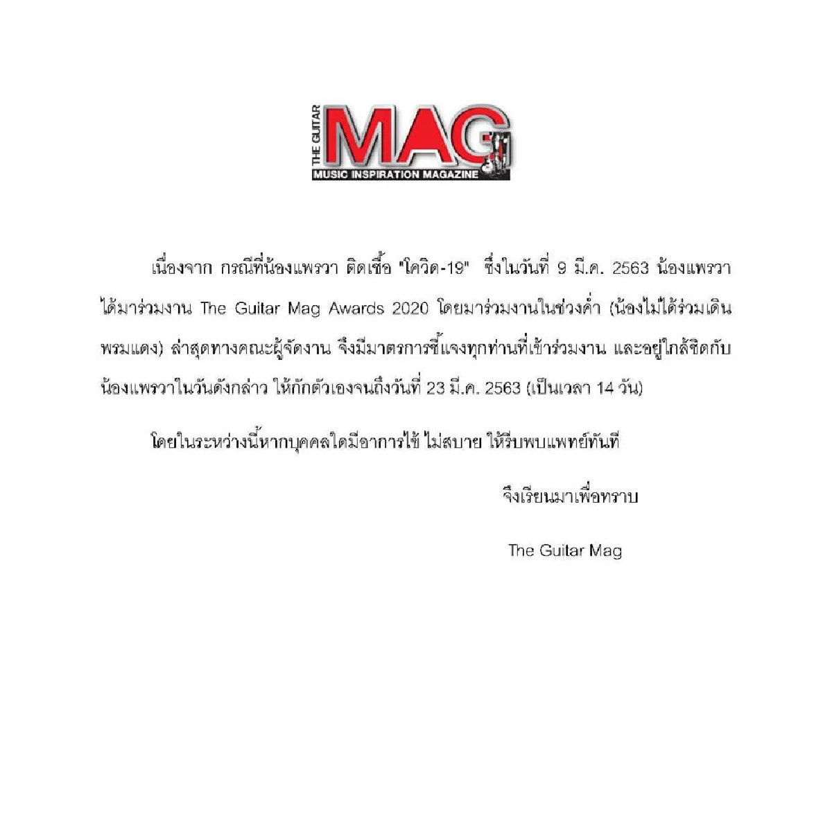 ดาราศิลปินทีมงานเสี่ยงกันตรึม! หลัง แพรวา ณิชาภัทร ประกาศติดโควิด-19