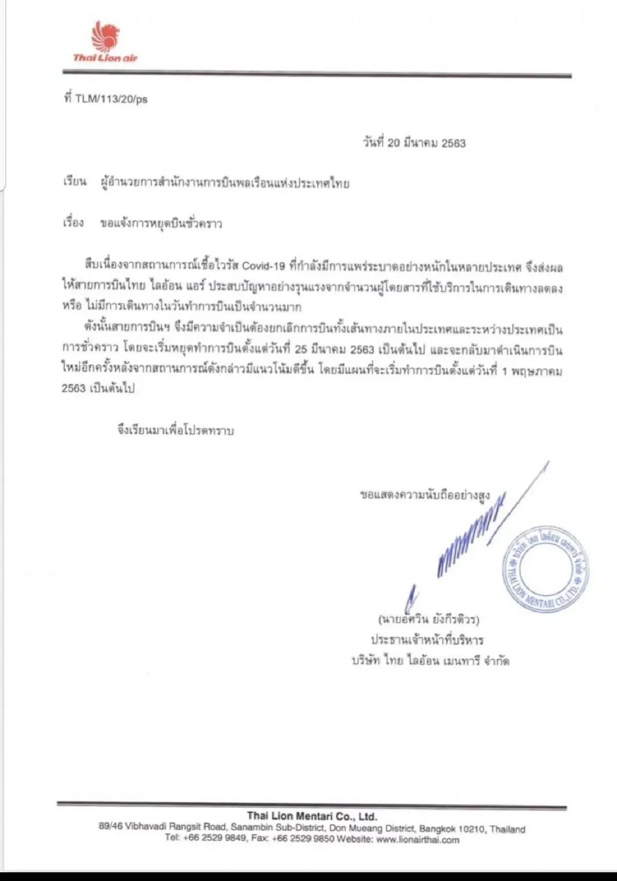 สายการบินไทยไลอ้อนแอร์ประกาศหยุดบิน25มี.ค.หนีขาดทุนโควิด