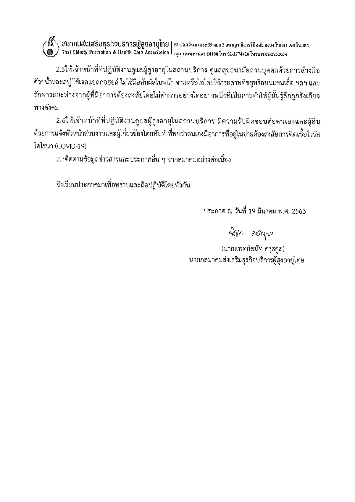 คุมเข้มสถานบริการดูแลผู้สูงอายุงดญาติเยี่ยม14วันป้องกันโควิด19ระบาด