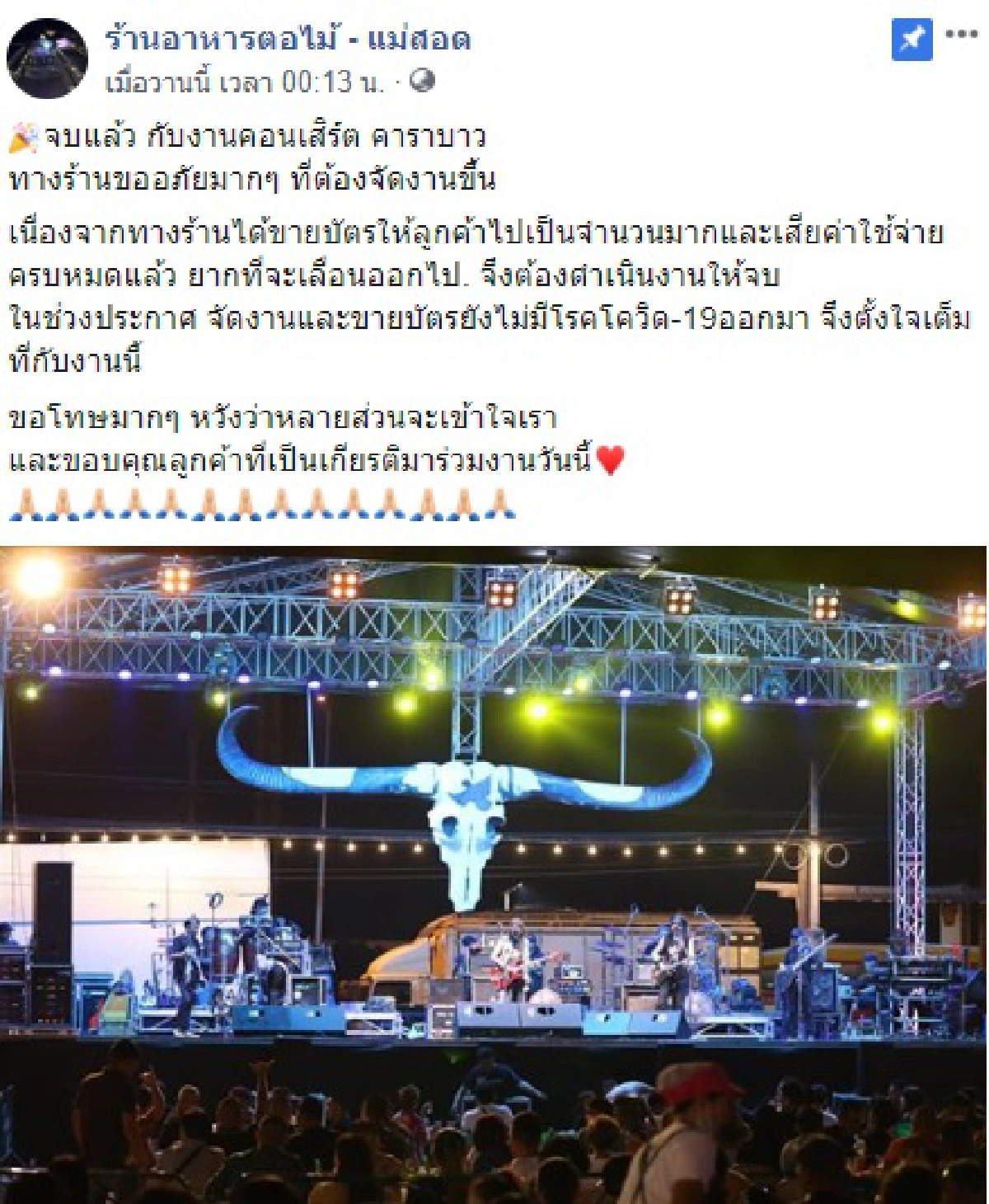 แอ๊ด คาราบาว ด่ารัฐบาลกลางคอนเสิร์ตแม่สอด ทำปลัดฯซวยโดนสั่งย้าย