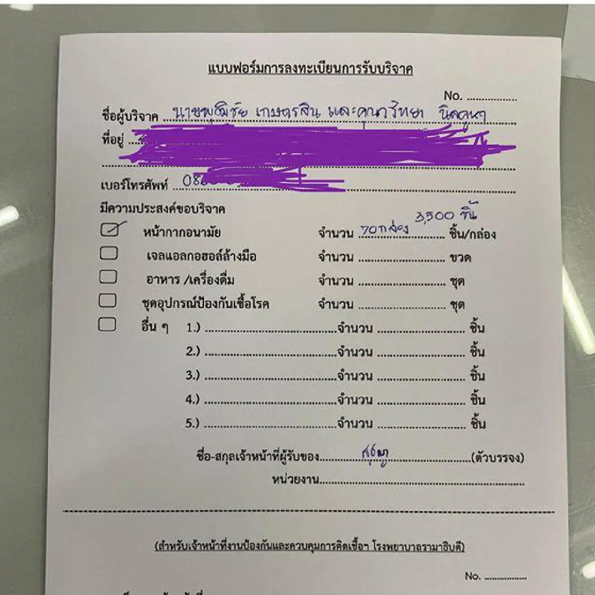 จุ๋ย-พุฒ บริจาคหน้ากากอนามัย 3500 ชิ้น ให้รพ. ถึงแม้ราคาแพงมากแต่พร้อมช่วย