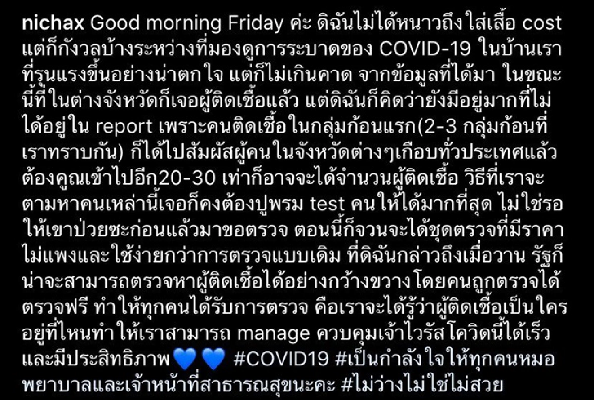 ทูลกระหม่อมฯ ทรงแนะให้ปูพรมเร่งหาผู้ติดเชื้อโควิด ไม่ใช่รอป่วยแล้วมาขอตรวจ