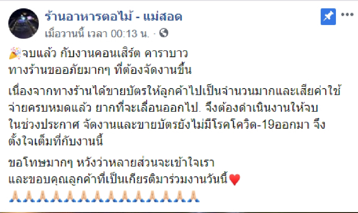 แอ๊ด คาราบาว ด่ารัฐบาลกลางคอนเสิร์ตแม่สอด ทำปลัดฯซวยโดนสั่งย้าย