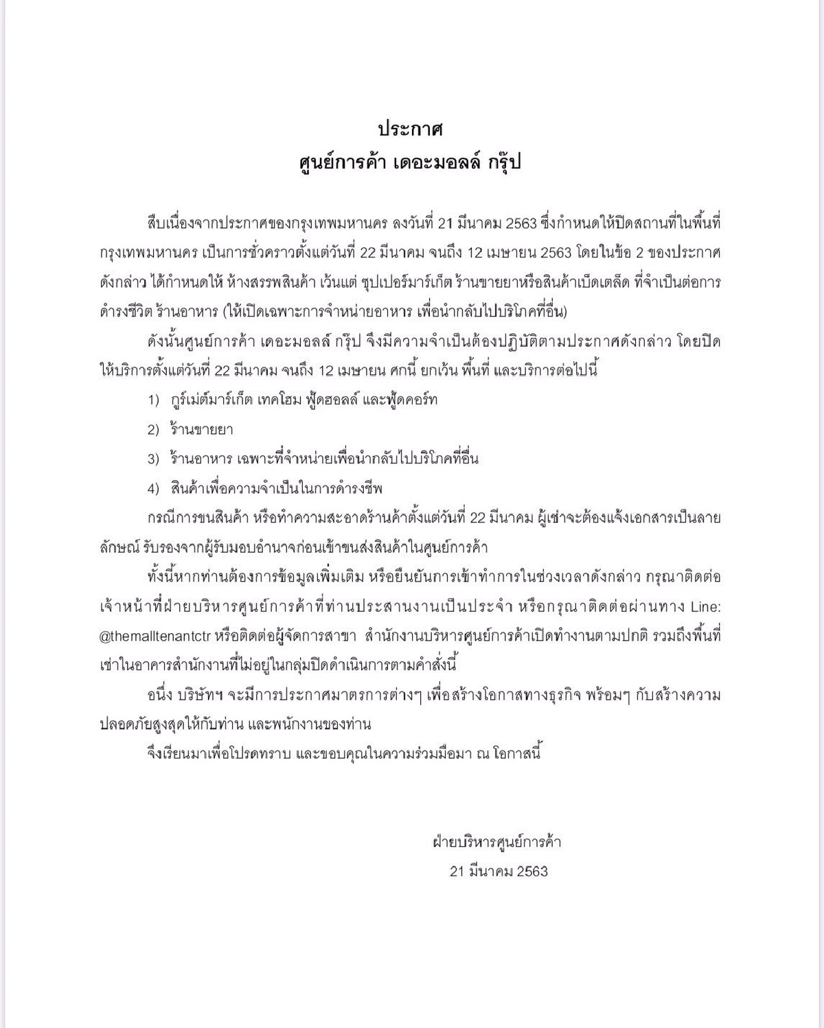 ปิดศูนย์การค้า ใจกลางเมือง รับมาตรการ "พักก่อน" 22 วัน กทม.