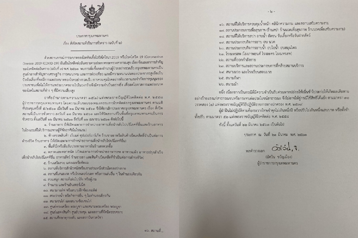 เปิดคำสั่งผู้ว่าฯกทม. ปิดห้าง-ตลาด สกัดโควิด-19 ไม่เชื่อฟังมีโทษจำคุก-ปรับ เปิดคำสั่งผู้ว่าฯกทม. ปิดห้าง-ตลาด สกัดโควิด-19 ไม่เชื่อฟังมีโทษจำคุก-ปรับ