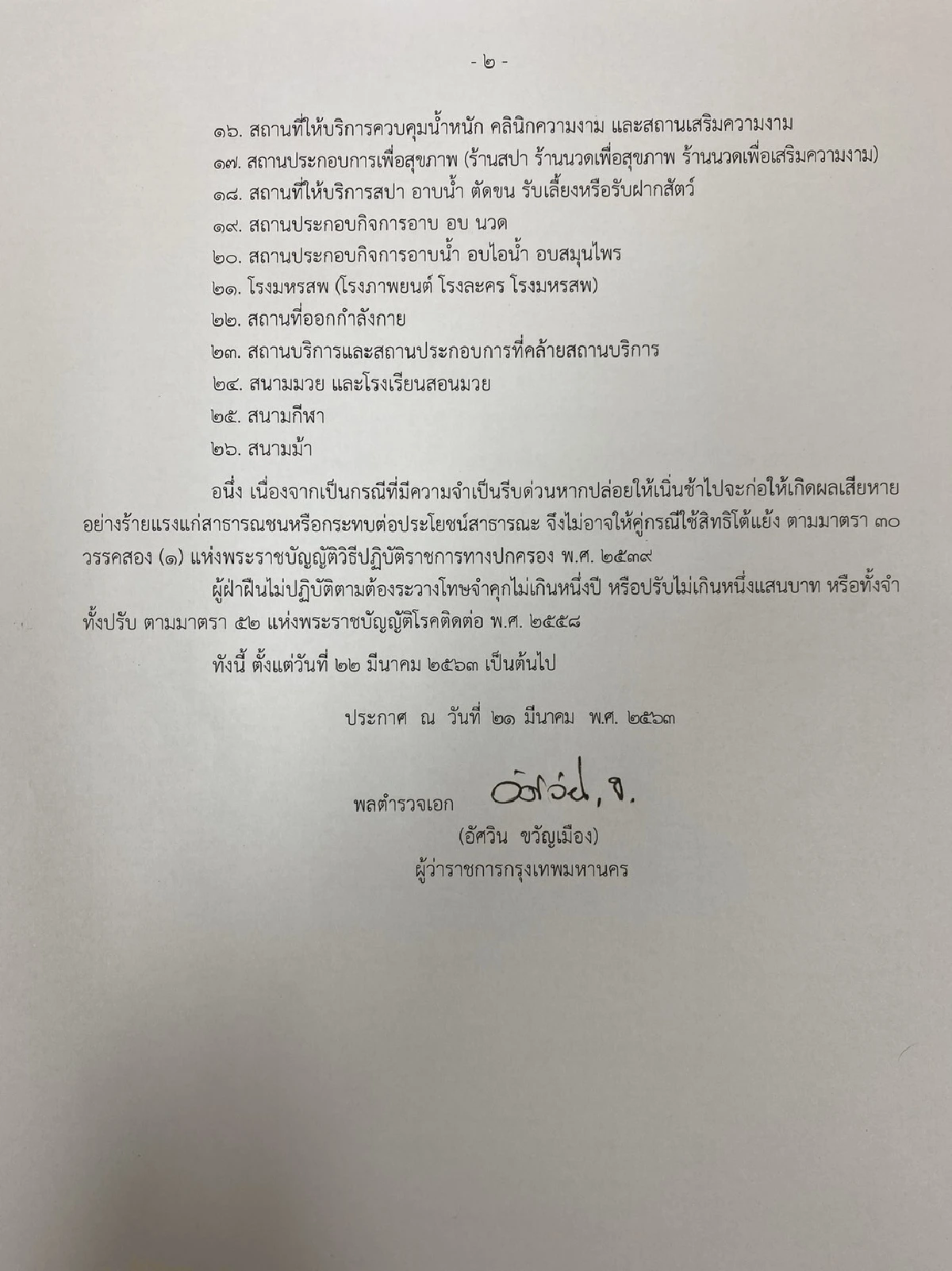 เปิดคำสั่งผู้ว่าฯกทม. ปิดห้าง-ตลาด สกัดโควิด-19 ไม่เชื่อฟังมีโทษจำคุก-ปรับ