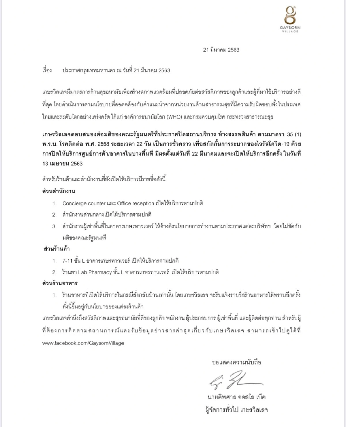 ปิดศูนย์การค้า ใจกลางเมือง รับมาตรการ "พักก่อน" 22 วัน กทม.