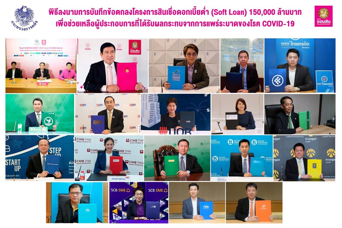 ปล่อยกู้ซอฟท์โลน1.5แสนล้านช่วยผู้ประกอบการโดนพิษโควิด-19 ปล่อยกู้ซอฟท์โลน1.5แสนล้านช่วยผู้ประกอบการโดนพิษโควิด-19