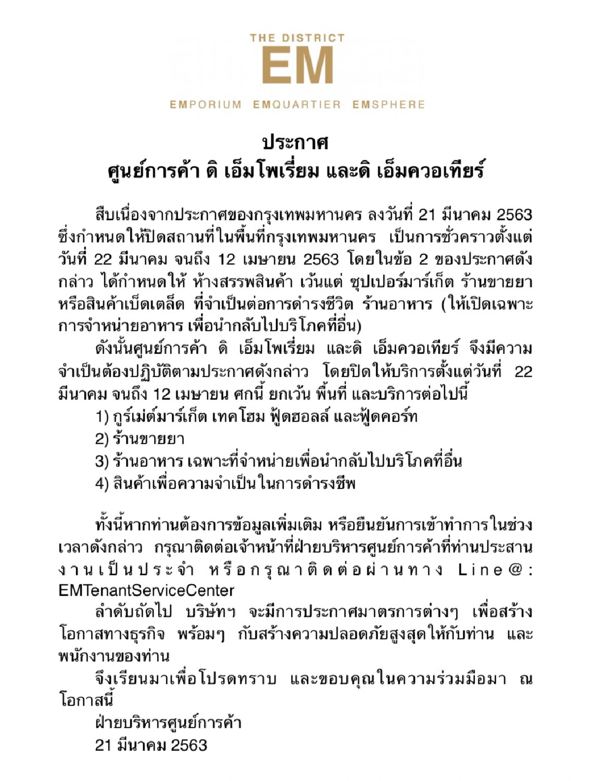 ปิดศูนย์การค้า ใจกลางเมือง รับมาตรการ "พักก่อน" 22 วัน กทม.
