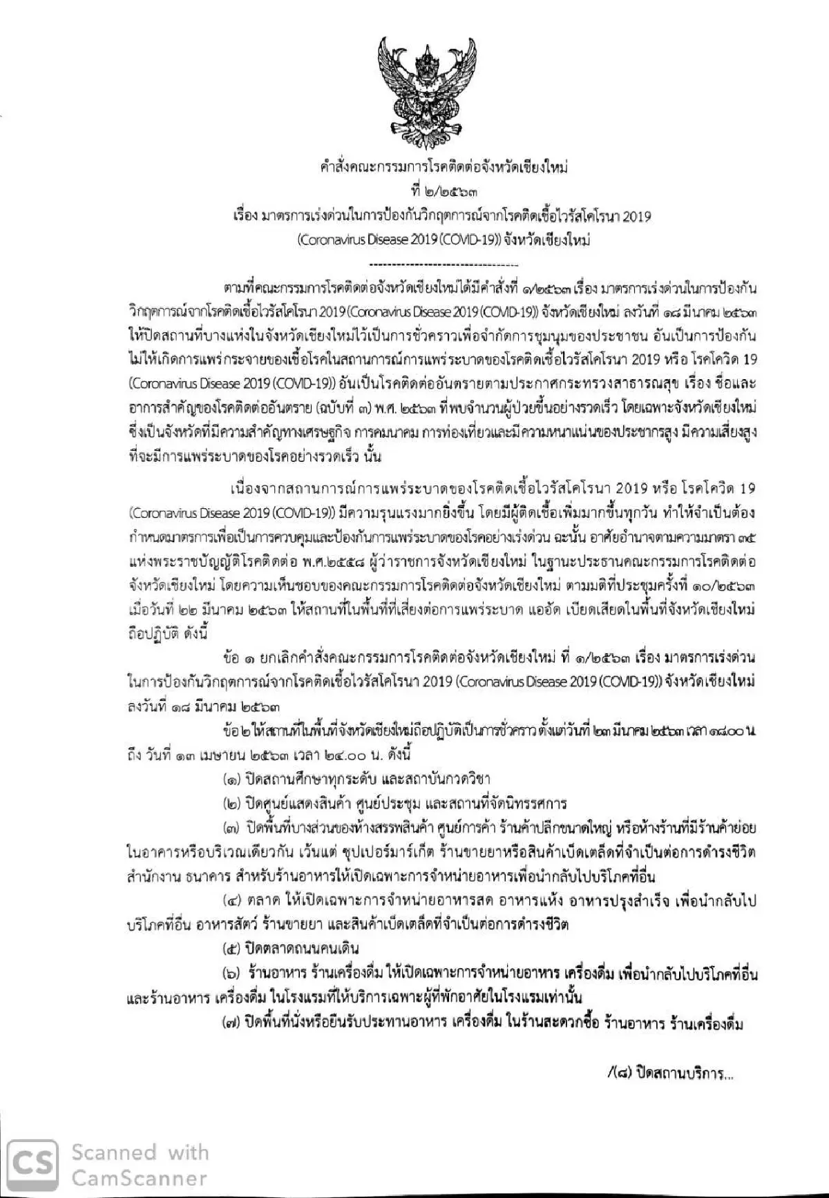 ผู้ว่าฯเชียงใหม่ขยายพื้นที่สั่งปิดเกือบทั้งจังหวัด 28 กิจการเหมือน กทม.