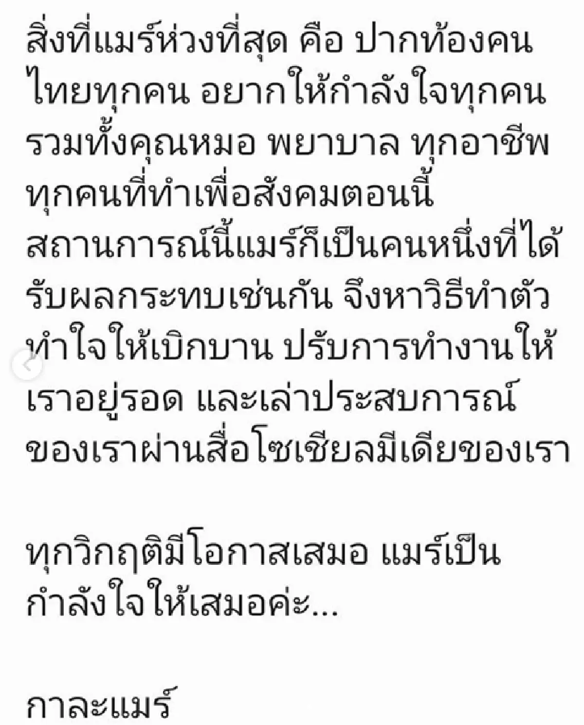 “กาละแมร์ พัชรศรี” ขอเคลียร์ดราม่าพูดเรื่อง COVID-19 หลังโดนวิจารณ์ยับ