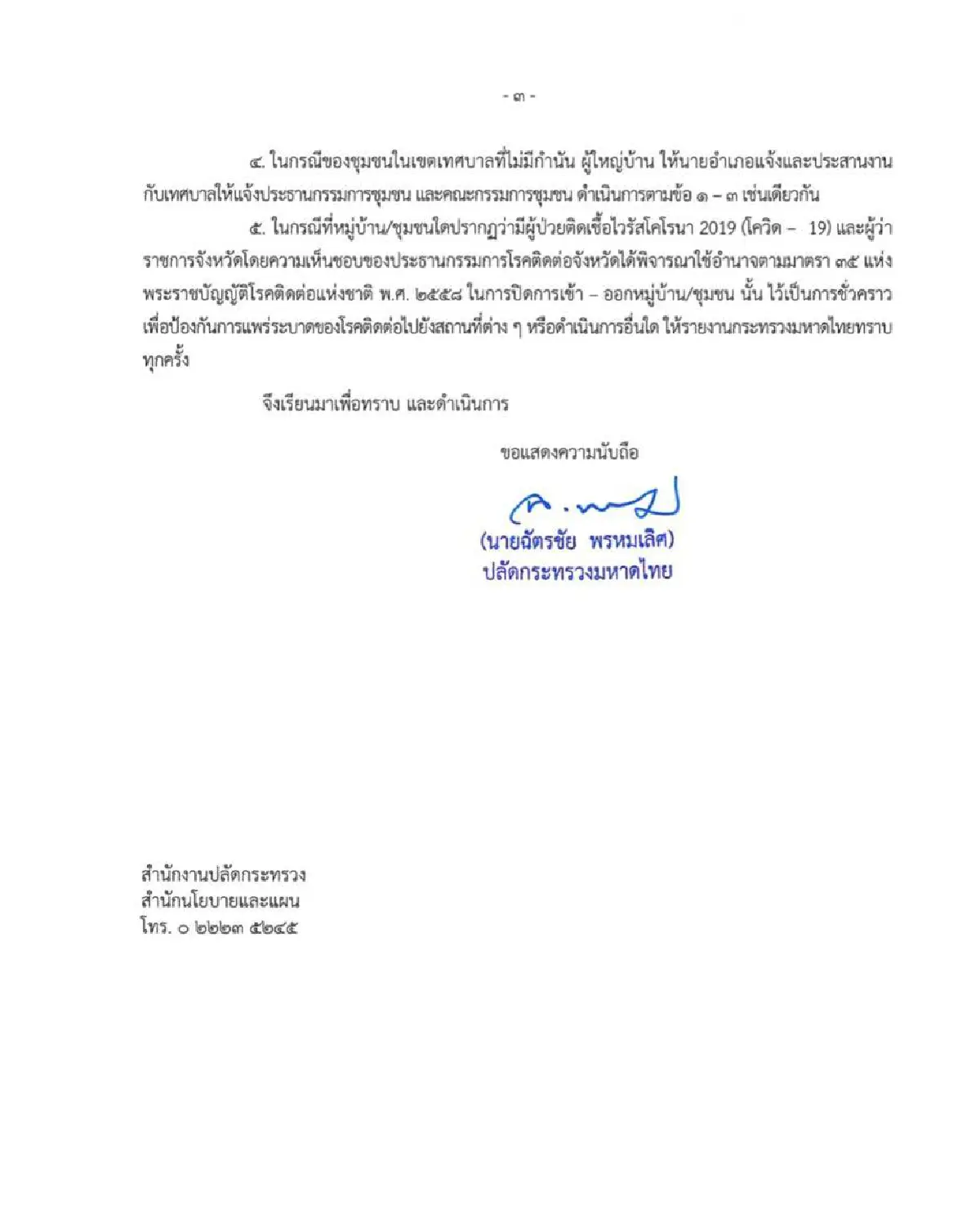 มท.สั่งผู้ว่าฯจับตาผู้เดินทางจากกทม.และพื้นที่เสี่ยงกลับต่างจังหวัดอย่างเข้มข้น