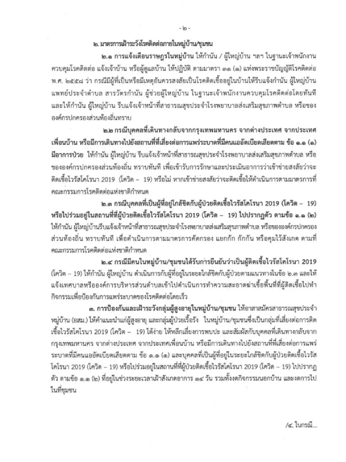 มท.สั่งผู้ว่าฯจับตาผู้เดินทางจากกทม.และพื้นที่เสี่ยงกลับต่างจังหวัดอย่างเข้มข้น