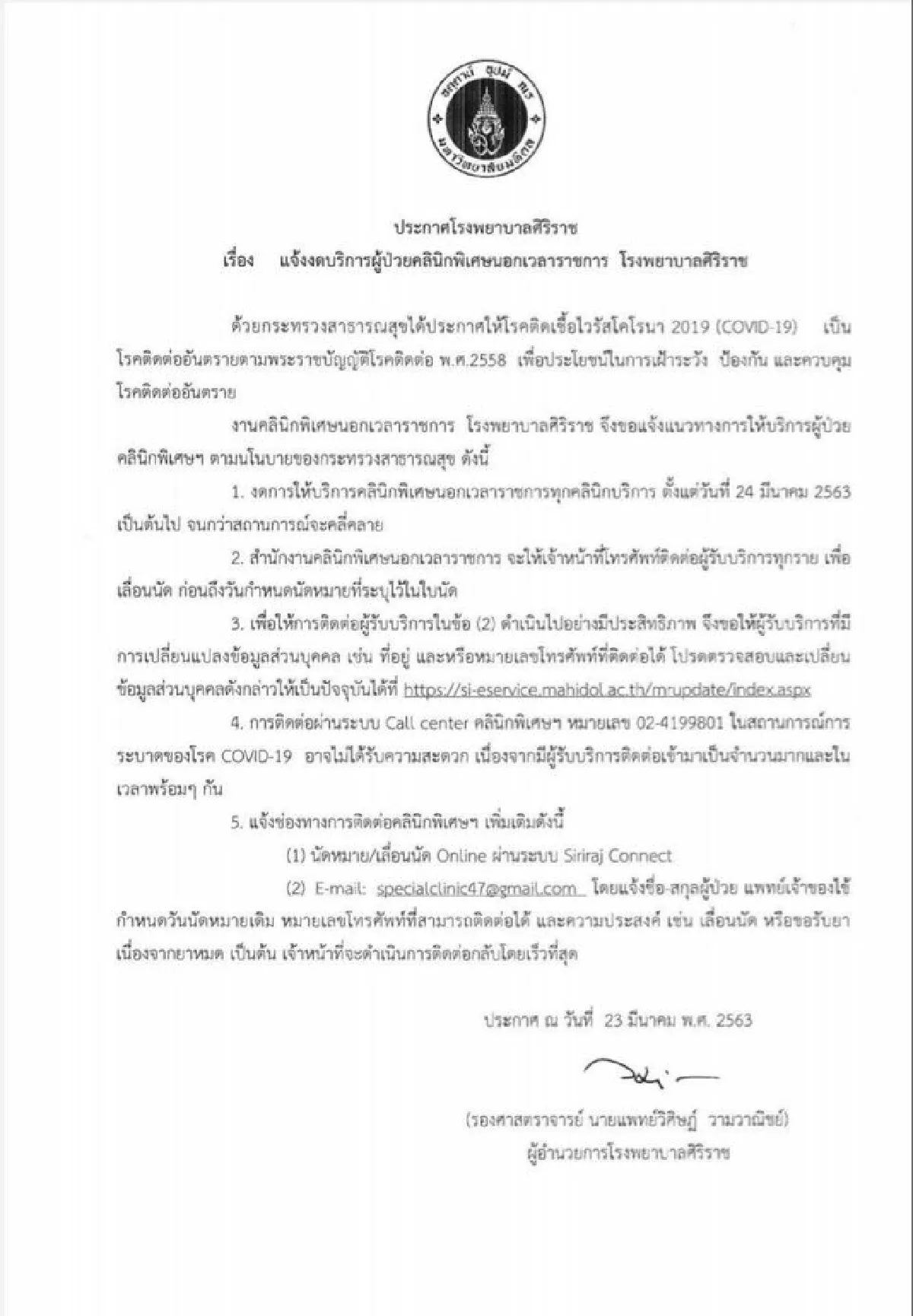 "ศิริราช"หวั่นโควิด-19 ลามคนไข้สั่งปิดคลินิกพิเศษนอกเวลาราชการทุกชนิด