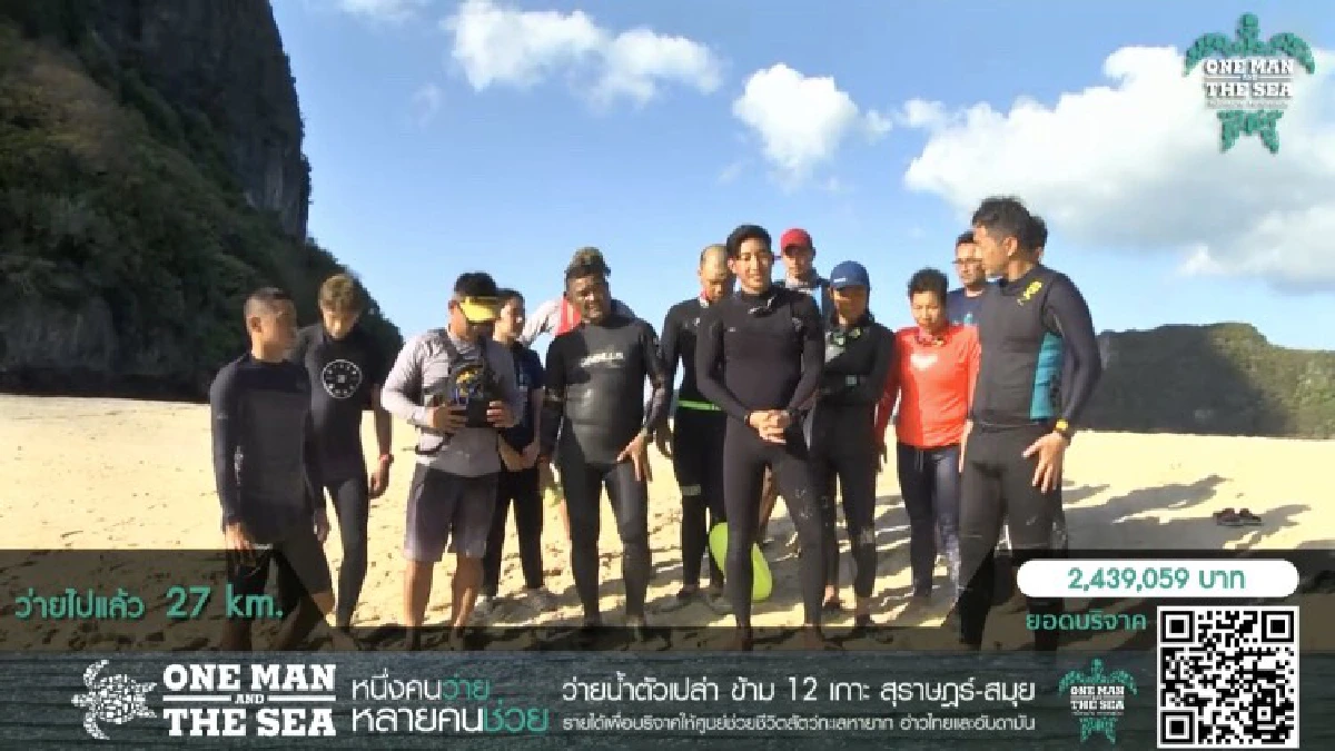 พักก่อน!"โตโน่"น้ำตาซึมเจอสถานการณ์โควิด-19 ประกาศพัก"ว่ายน้ำข้ามเกาะ"