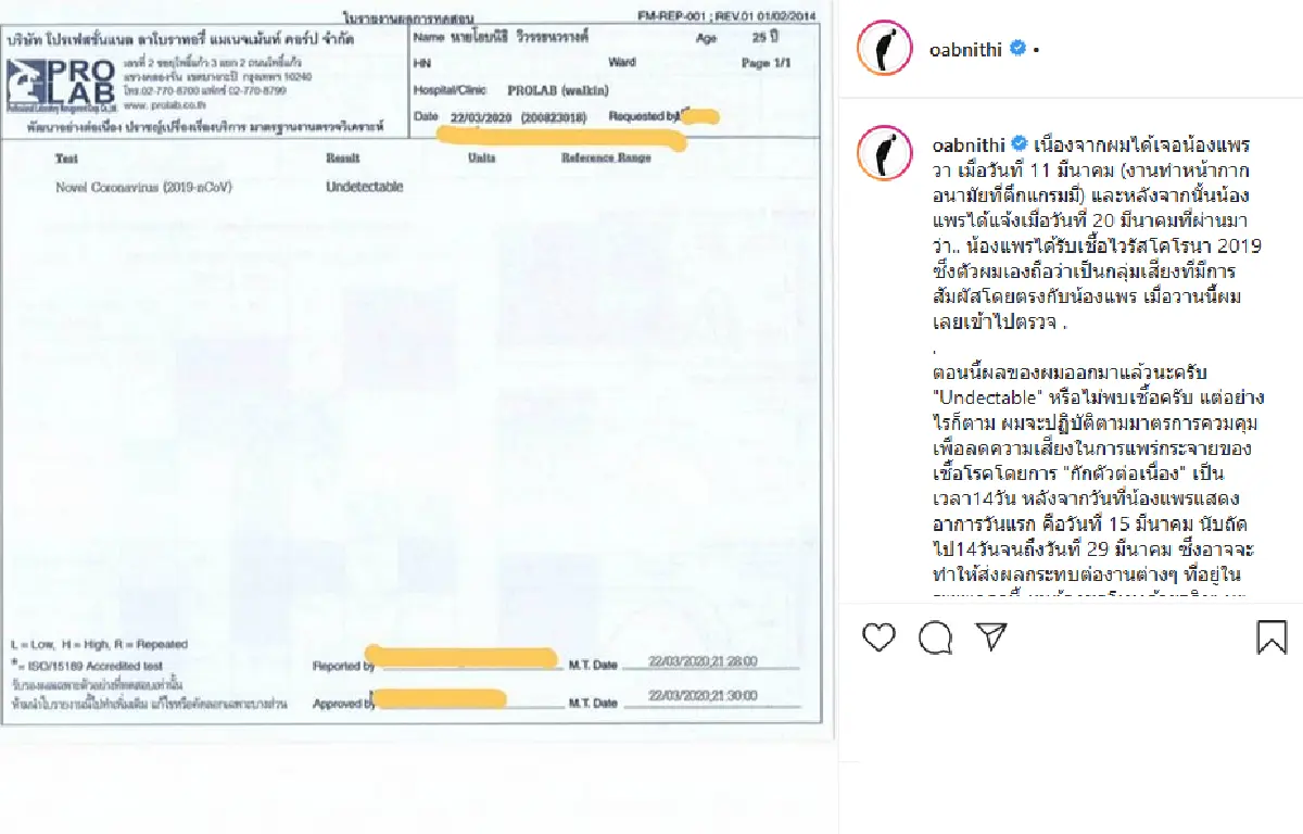 เหล่าคนใกล้ชิด “แพรวา ณิชาภัทร” ทยอยเผยผลตรวจ COVID-19 แล้ว