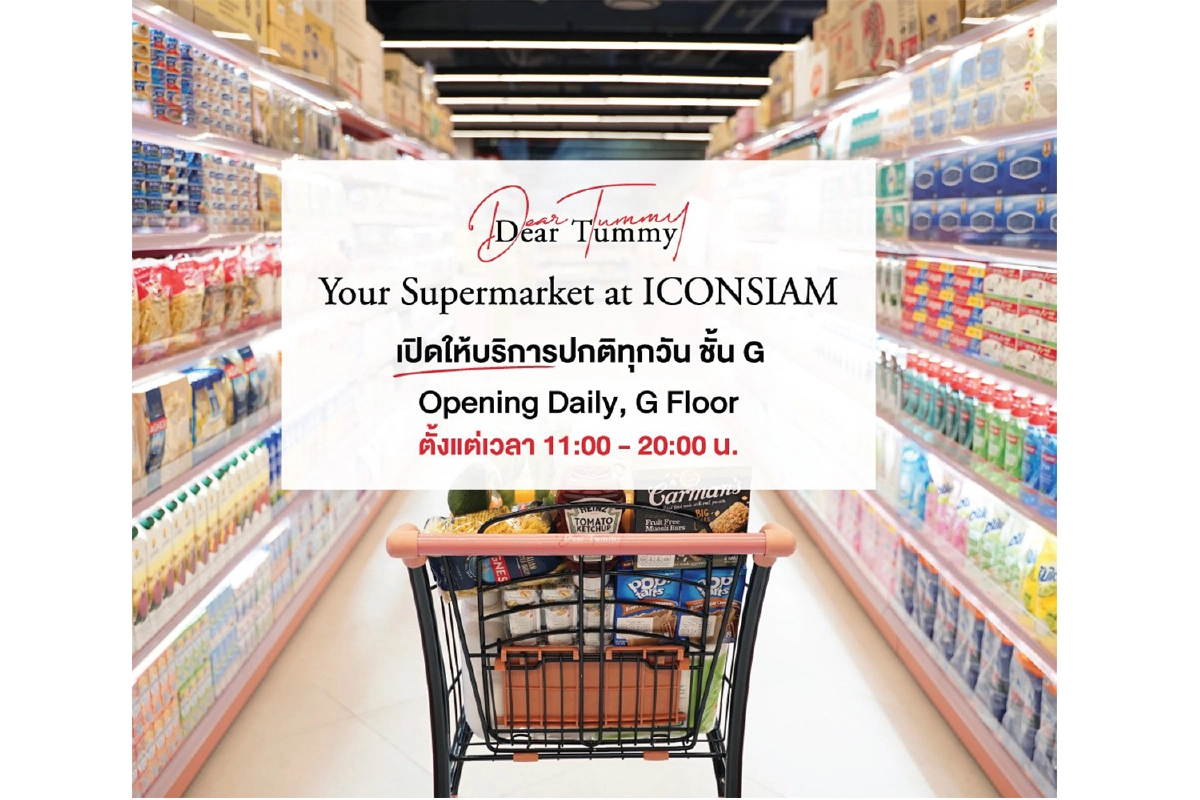 ซูเปอร์มาร์เก็ต เปิดให้บริการตามปกติที่ไอคอนสยาม 11.00 - 20.00 น.