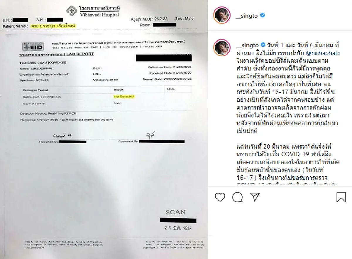 เหล่าคนใกล้ชิด “แพรวา ณิชาภัทร” ทยอยเผยผลตรวจ COVID-19 แล้ว