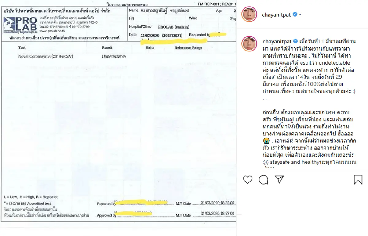 เหล่าคนใกล้ชิด “แพรวา ณิชาภัทร” ทยอยเผยผลตรวจ COVID-19 แล้ว