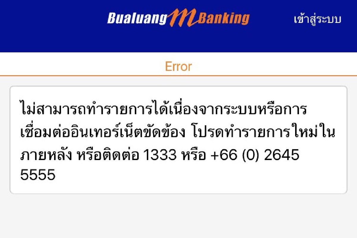 ธปท.จี้ธนาคารกรุงเทพแก้ระบบล่ม ธปท.จี้ธนาคารกรุงเทพแก้ระบบล่ม