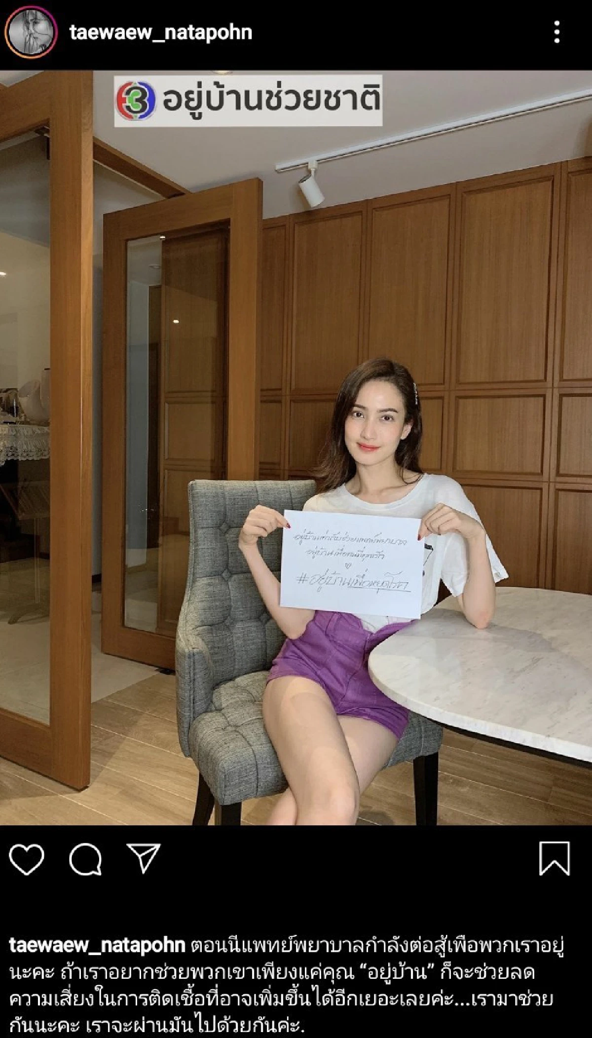 เหล่าคนบันเทิงต่างพากันอยู่บ้านติด #อยู่บ้านหยุดเชื้อเพื่อชาติ 