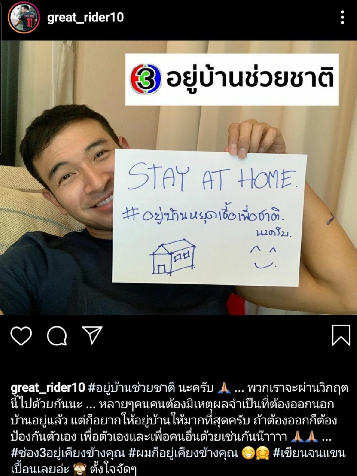 เหล่าคนบันเทิงต่างพากันอยู่บ้านติด #อยู่บ้านหยุดเชื้อเพื่อชาติ 