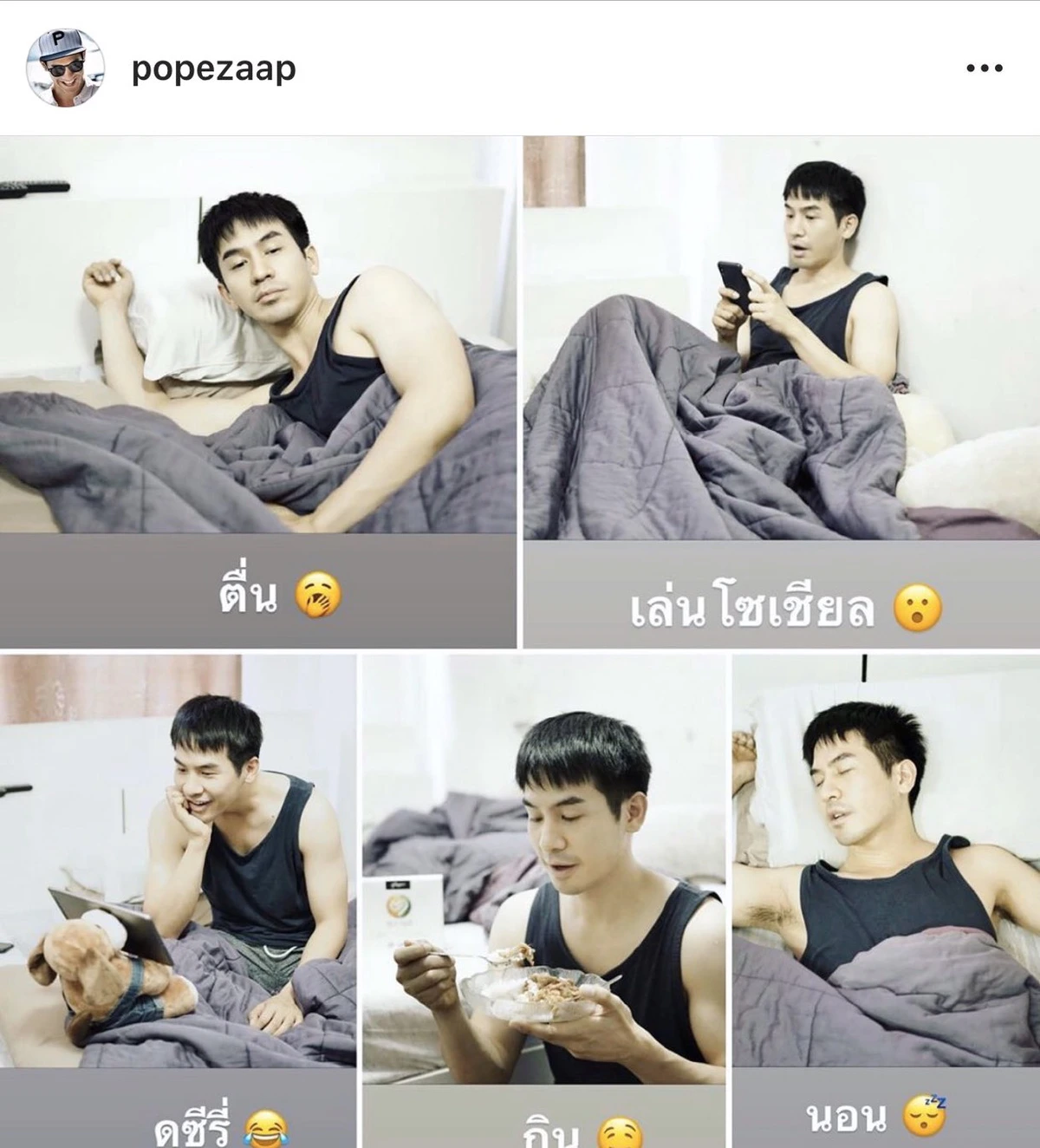 "โป๊ป ธนวรรธน์“ รีวิวการอยู่บ้านเก็บตัวเพื่อชาติ แบ่งเป็น 5 เวลาให้เห็นชัดๆ