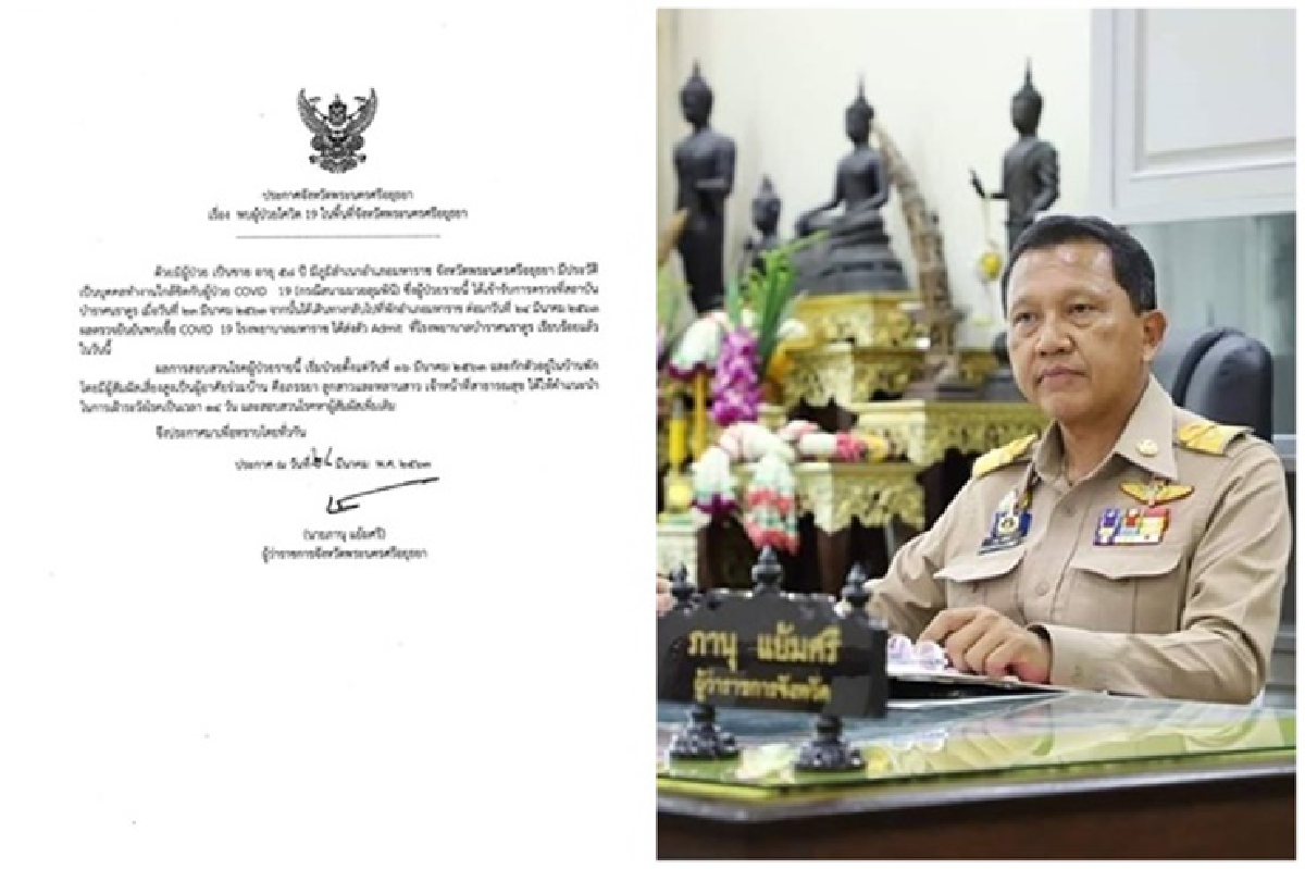 อยุธยาพบผู้ป่วยติดเชื้อโควิด-19 รายแรก อยุธยาพบผู้ป่วยติดเชื้อโควิด-19 รายแรก