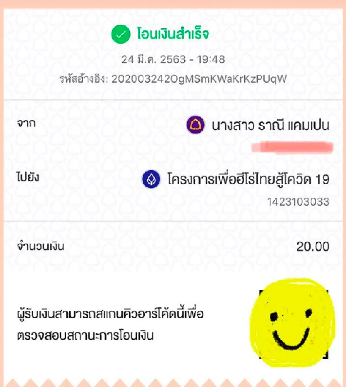 น้ำใจแม่นาย! “เบลล่า ราณี” ร่วมบริจาคช่วย COVID-19 แบบส่วนตัว 2.5 ล้าน