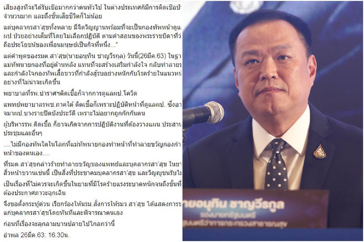 "กล่าวร้ายทำลายขวัญแพทย์" หมออำพลจี้ "อนุทิน" ขอโทษและพิจารณาตัวเอง "กล่าวร้ายทำลายขวัญแพทย์" หมออำพลจี้ "อนุทิน" ขอโทษและพิจารณาตัวเอง