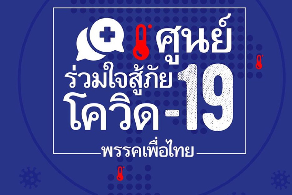 พท.ไล่บี้รัฐบาลเร่งนำงบกลาง5แสนล้านแก้วิกฤตโควิด พท.ไล่บี้รัฐบาลเร่งนำงบกลาง5แสนล้านแก้วิกฤตโควิด