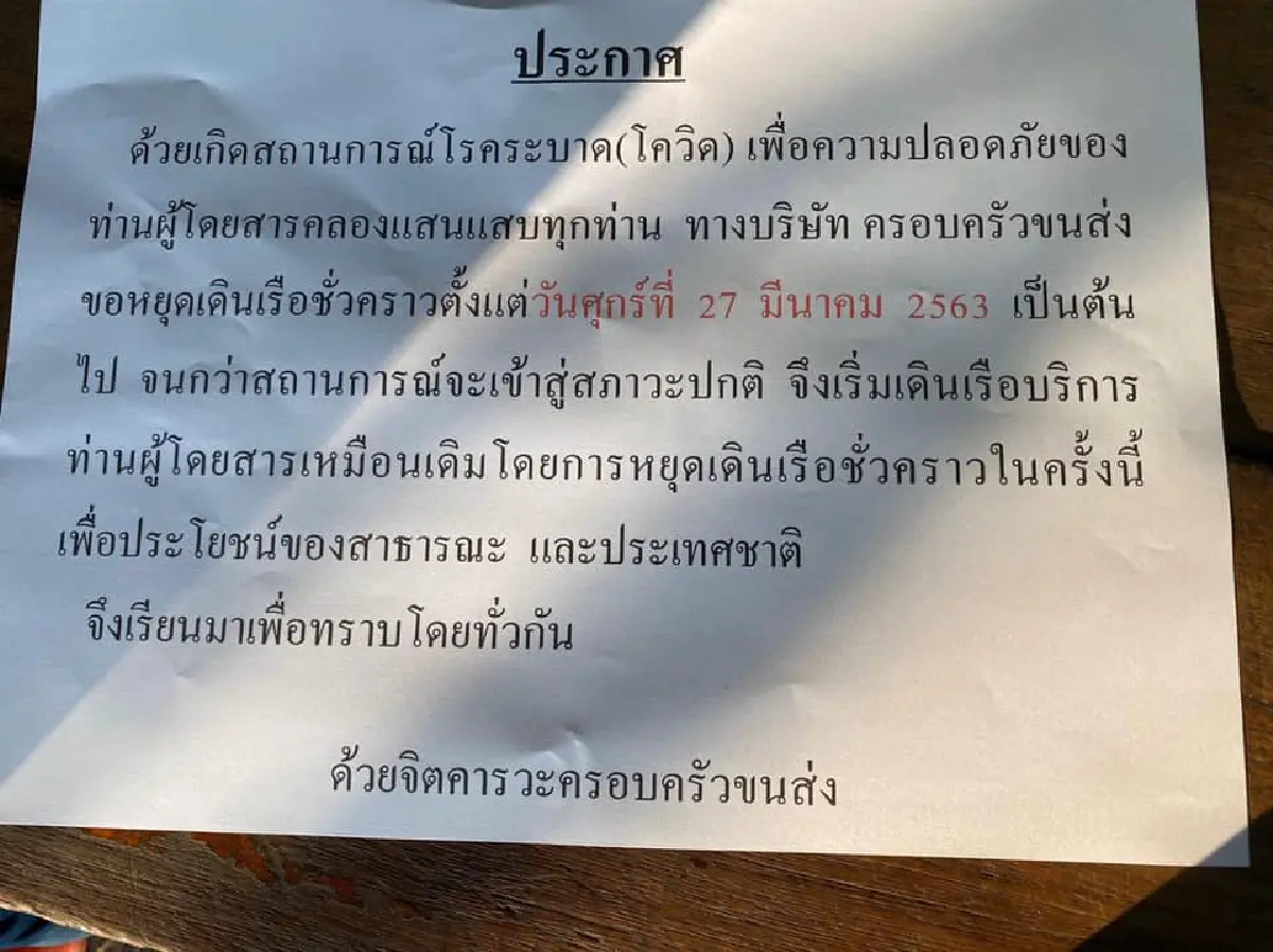 เรือคลองแสนแสบ-เรือด่วนเจ้าพระยาไม่หยุดให้บริการหนีโควิด-19 แล้ว