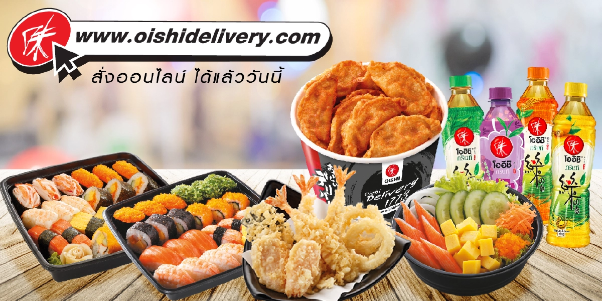 โออิชิ!! อร่อยฟินกับอาหารญี่ปุ่น ปลอดภัยไม่ต้องออกจากบ้าน สั่ง 'โออิชิเดลิเวอรี่'