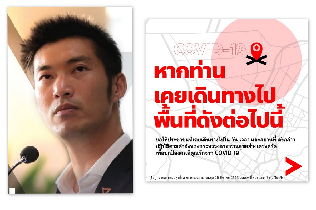 ธนาธรโพสต์ช่วยสธ.ตามกลุ่มเสี่ยงโควิดมารายงานตัว ธนาธรโพสต์ช่วยสธ.ตามกลุ่มเสี่ยงโควิดมารายงานตัว