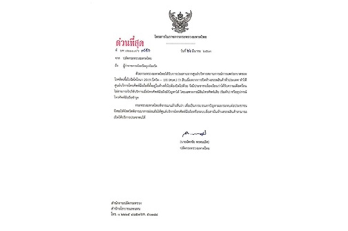 มท.ผ่อนผันให้ศูนย์บริการโทรศัพท์มือถือเปิดบริการในห้างได้ มท.ผ่อนผันให้ศูนย์บริการโทรศัพท์มือถือเปิดบริการในห้างได้