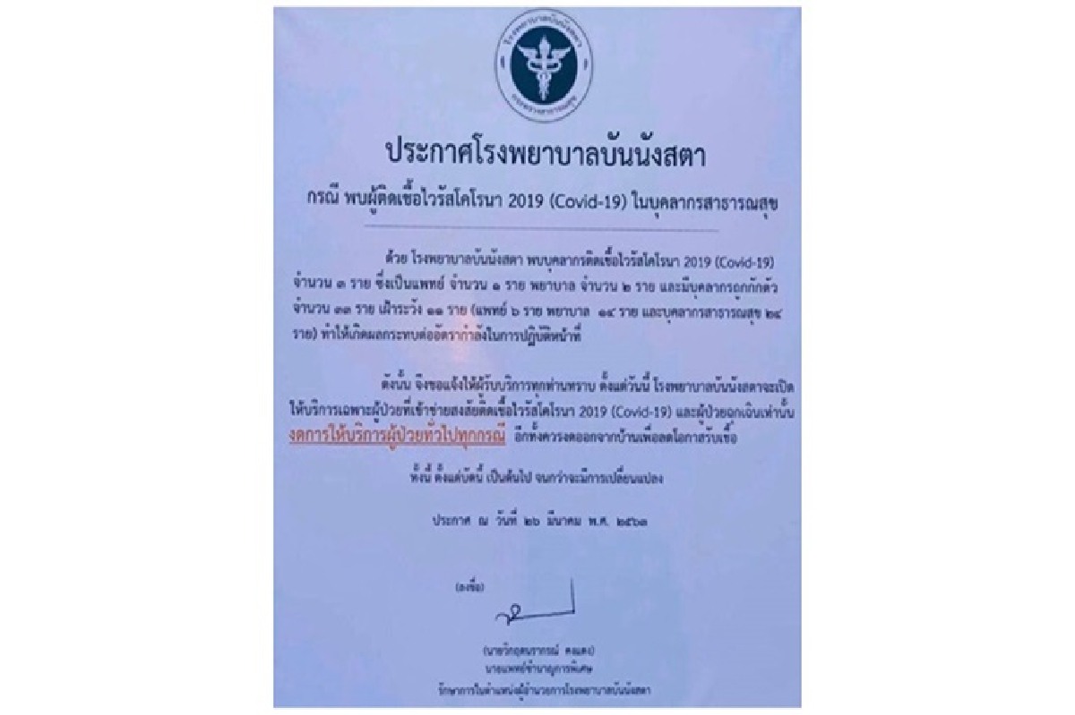 รพ.บันนังสตา งดให้บริการผู้ป่วยทุกกรณี รับเฉพาะผู้ป่วยโควิด หลังจนท.ติดเชื้อ รพ.บันนังสตา งดให้บริการผู้ป่วยทุกกรณี รับเฉพาะผู้ป่วยโควิด หลังจนท.ติดเชื้อ
