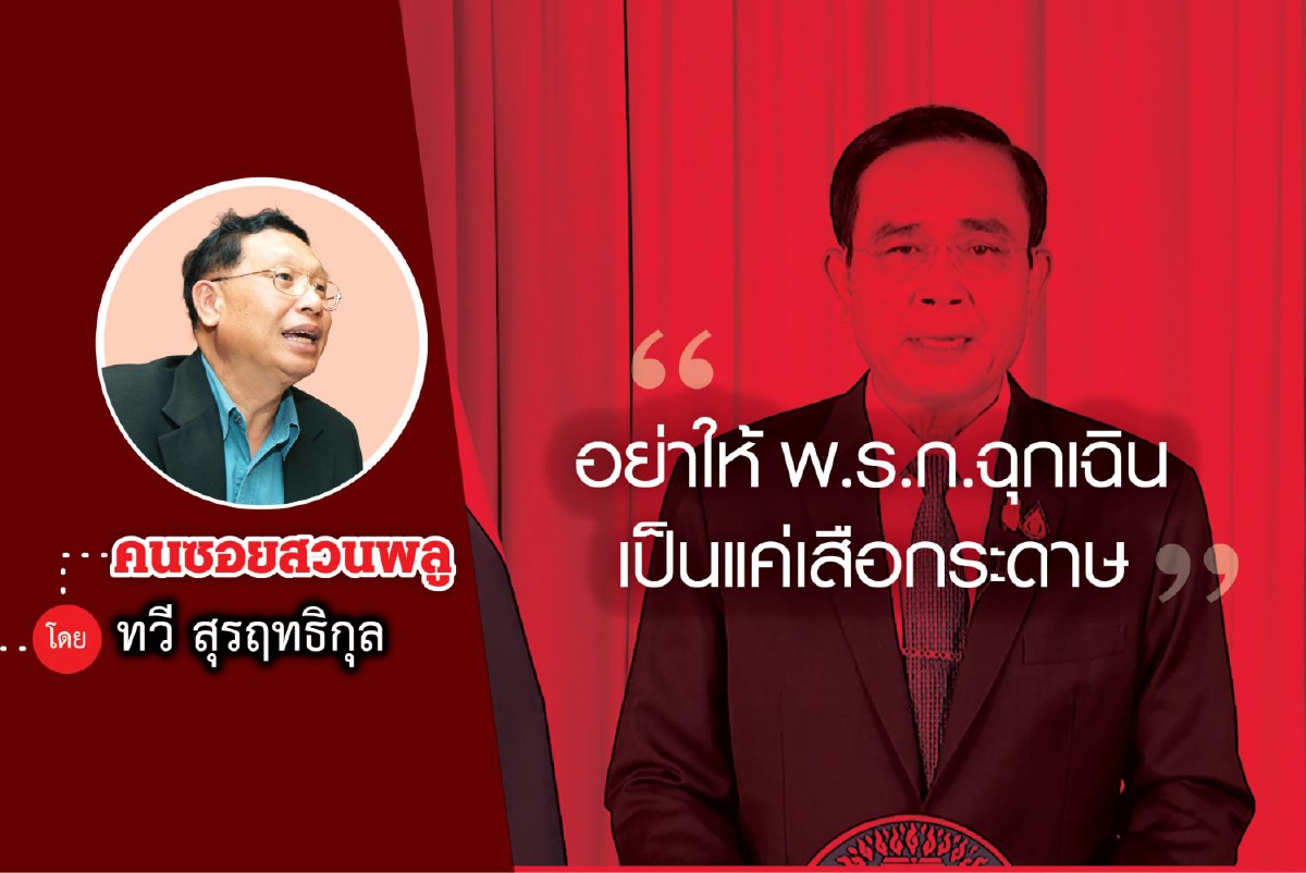 ศรัทธารัฐคือเคร่งครัดใช้กฎหมาย ศรัทธารัฐคือเคร่งครัดใช้กฎหมาย