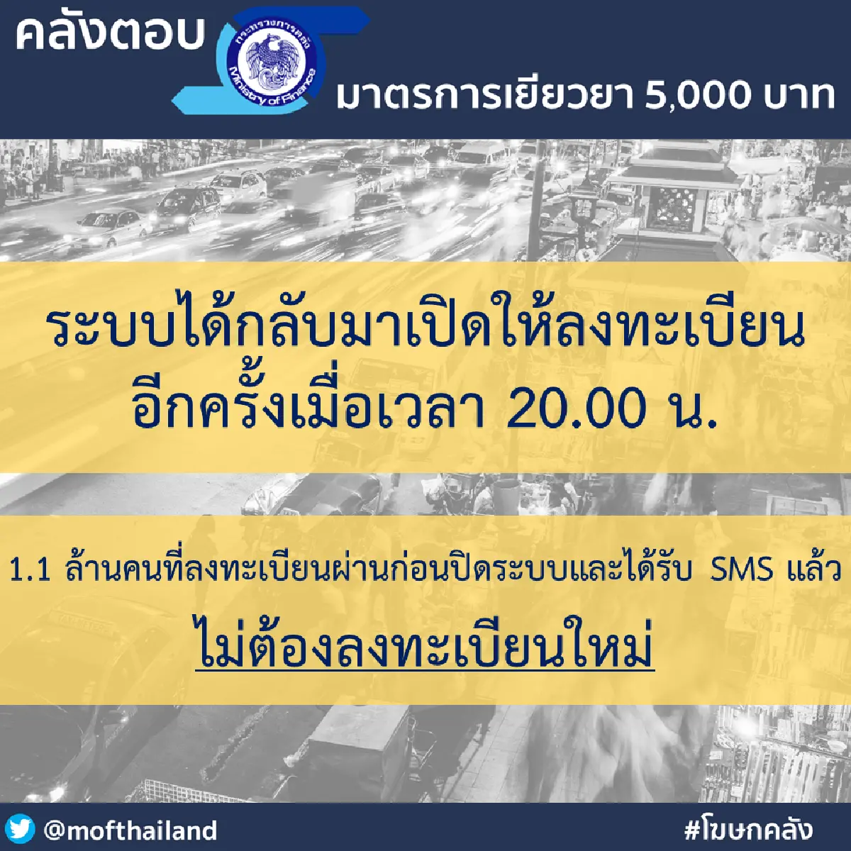 กลับมาแล้ว"เว็บเราไม่ทิ้งกัน"ลงทะเบียนตกงาน5พันได้ตามปกติ