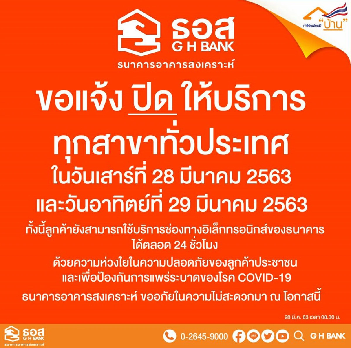 ธนาคารพาณิชย์ปิดสาขาทั่วประเทศเสาร์อาทิตย์นี้หนีโควิด-19