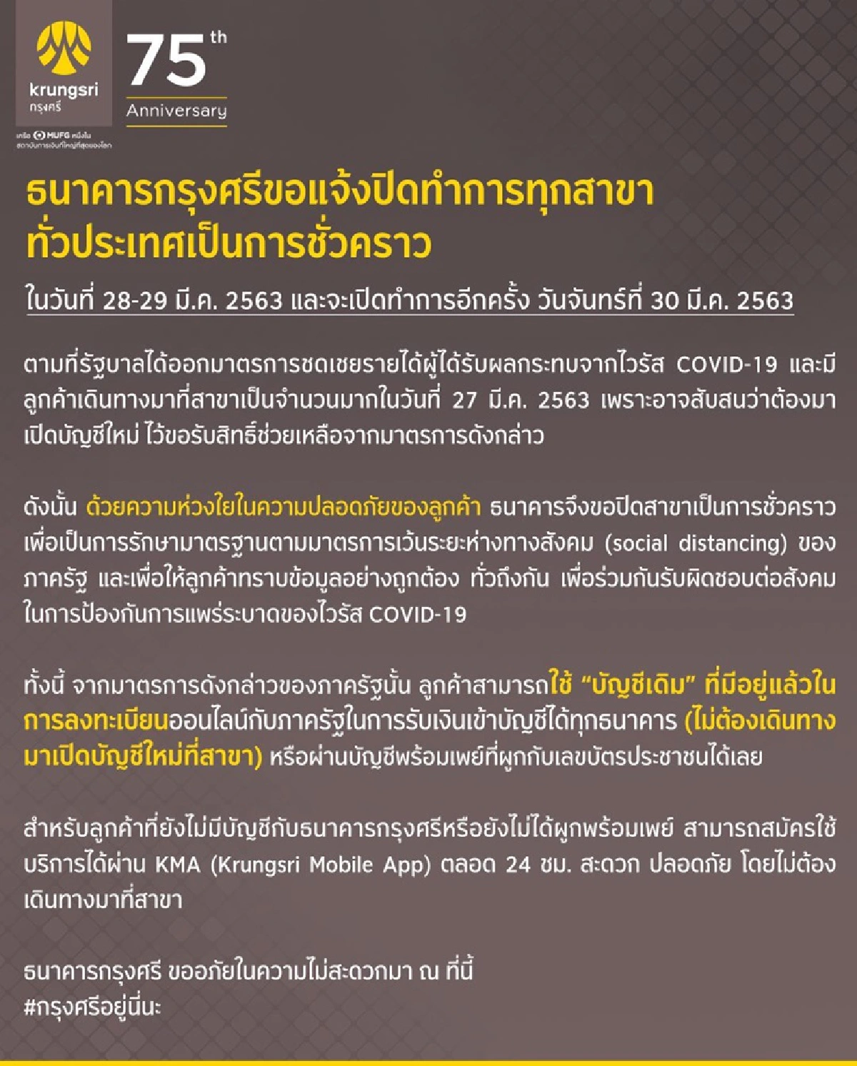 ธนาคารพาณิชย์ปิดสาขาทั่วประเทศเสาร์อาทิตย์นี้หนีโควิด-19