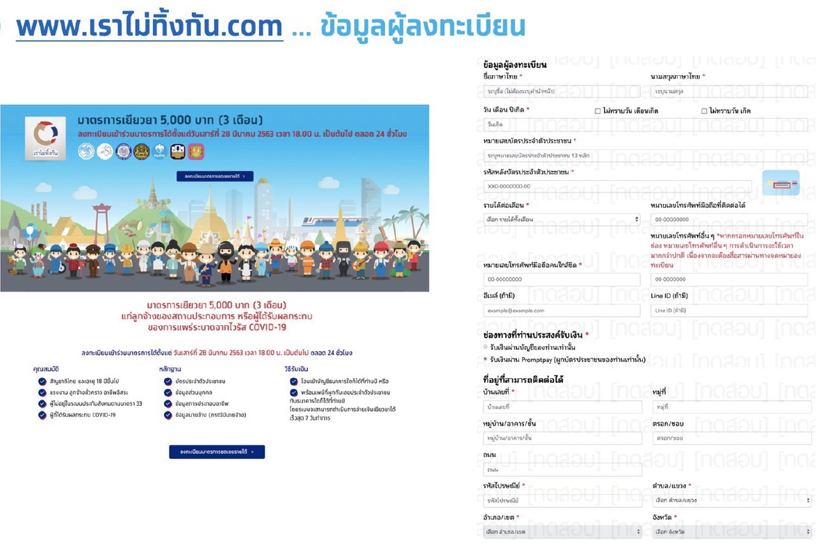 คลังเปิดหน้าเว็บลงทะเบียนรับเงินตกงาน5,000บาท คลังเปิดหน้าเว็บลงทะเบียนรับเงินตกงาน5,000บาท