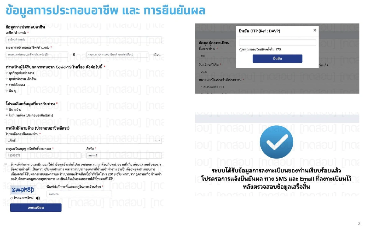 คลังเปิดหน้าเว็บลงทะเบียนรับเงินตกงาน5,000บาท