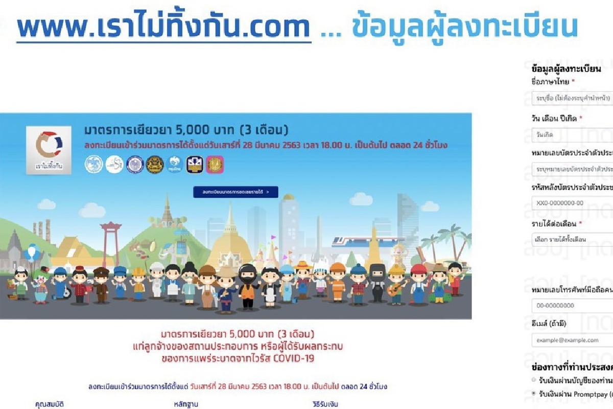 กรุงไทยเตือนลงทะเบียนรับเงินตกงาน5,000บาท ที่เว็บ "เราไม่ทิ้งกัน" เท่านั้น กรุงไทยเตือนลงทะเบียนรับเงินตกงาน5,000บาท ที่เว็บ "เราไม่ทิ้งกัน" เท่านั้น