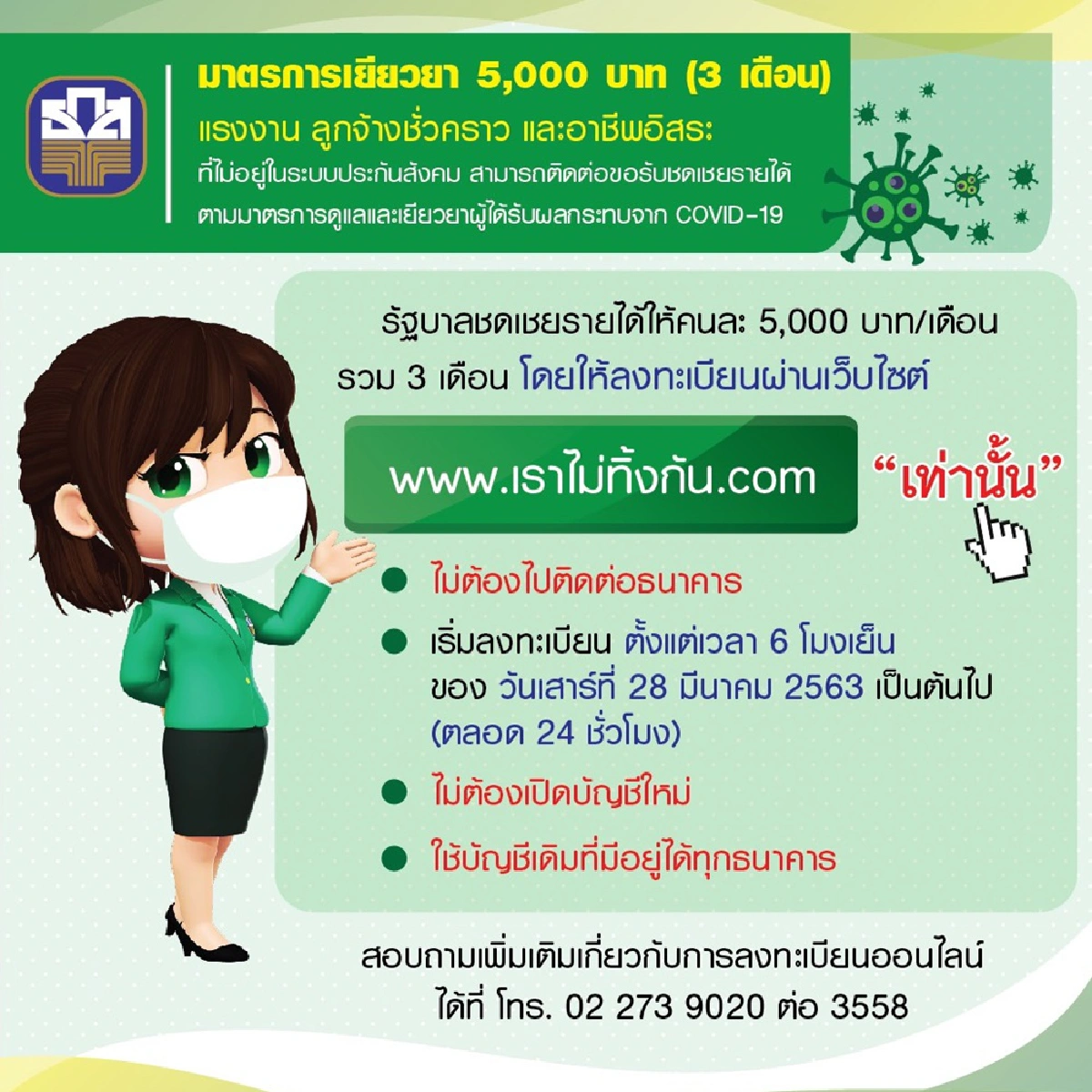 ธนาคารพาณิชย์ปิดสาขาทั่วประเทศเสาร์อาทิตย์นี้หนีโควิด-19