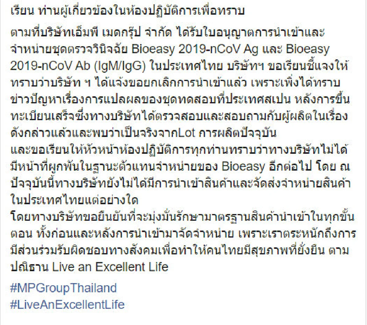 อนุทิน สั่งสอบกรณีเอกชนได้ใบอนุญาตชุดตรวจโควิด ทั้งที่ไม่ผ่านมาตรฐานสเปน