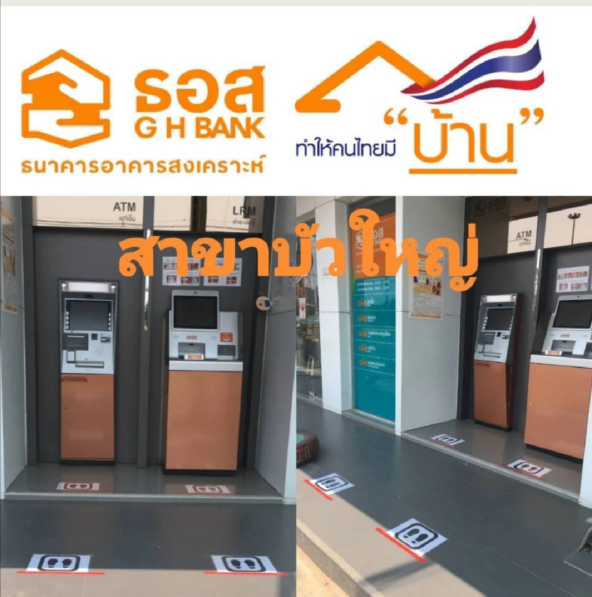 ธอส.รับมือลูกค้าแห่มาสาขาชำระค่าบ้านสิ้นเดือน