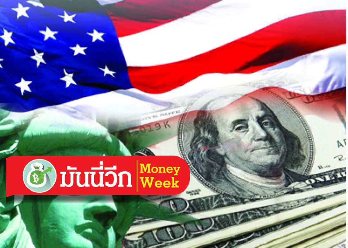 เครื่องชี้เศรษฐกิจสหรัฐฯ สัปดาห์นี้มีแนวโน้มสะท้อนสัญญาณการหดตัว เครื่องชี้เศรษฐกิจสหรัฐฯ สัปดาห์นี้มีแนวโน้มสะท้อนสัญญาณการหดตัว