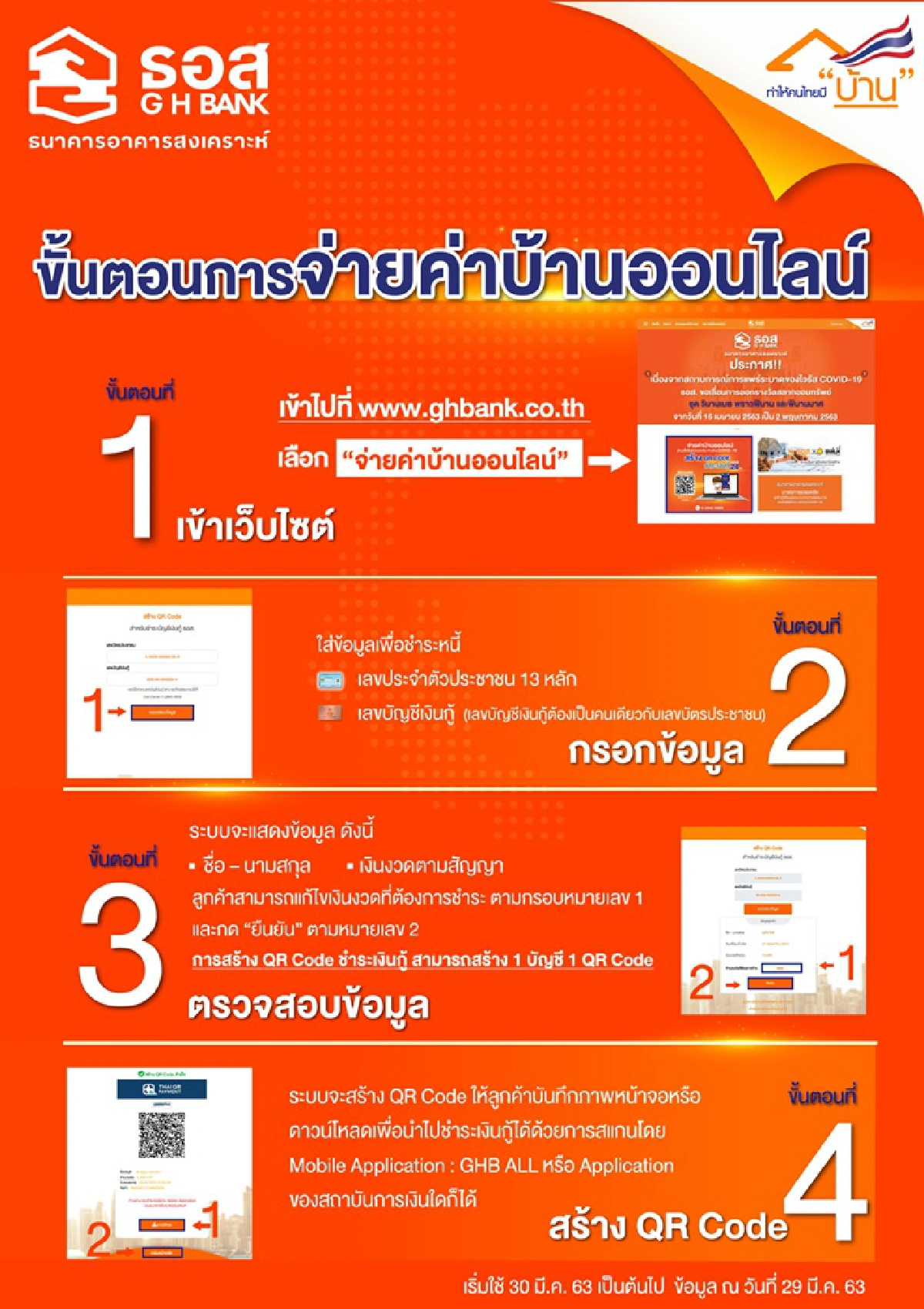 ธอส.เร่งเพิ่มช่องทางจ่ายเงินค่าบ้านออนไลน์