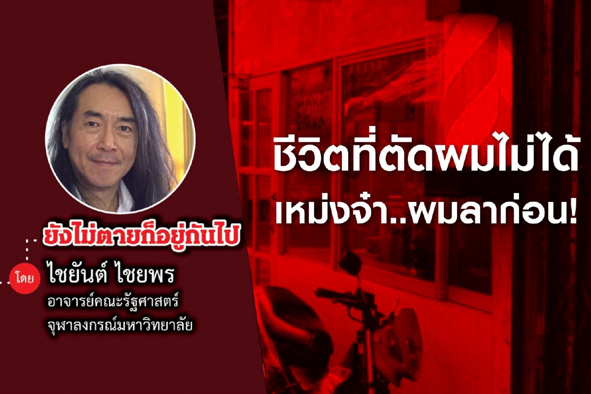 ชีวิตที่ตัดผมไม่ได้: เหม่งจ๋า..ผมลาก่อน ! ชีวิตที่ตัดผมไม่ได้: เหม่งจ๋า..ผมลาก่อน !